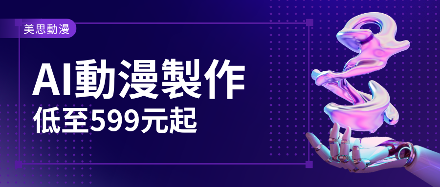 AI 創作平台